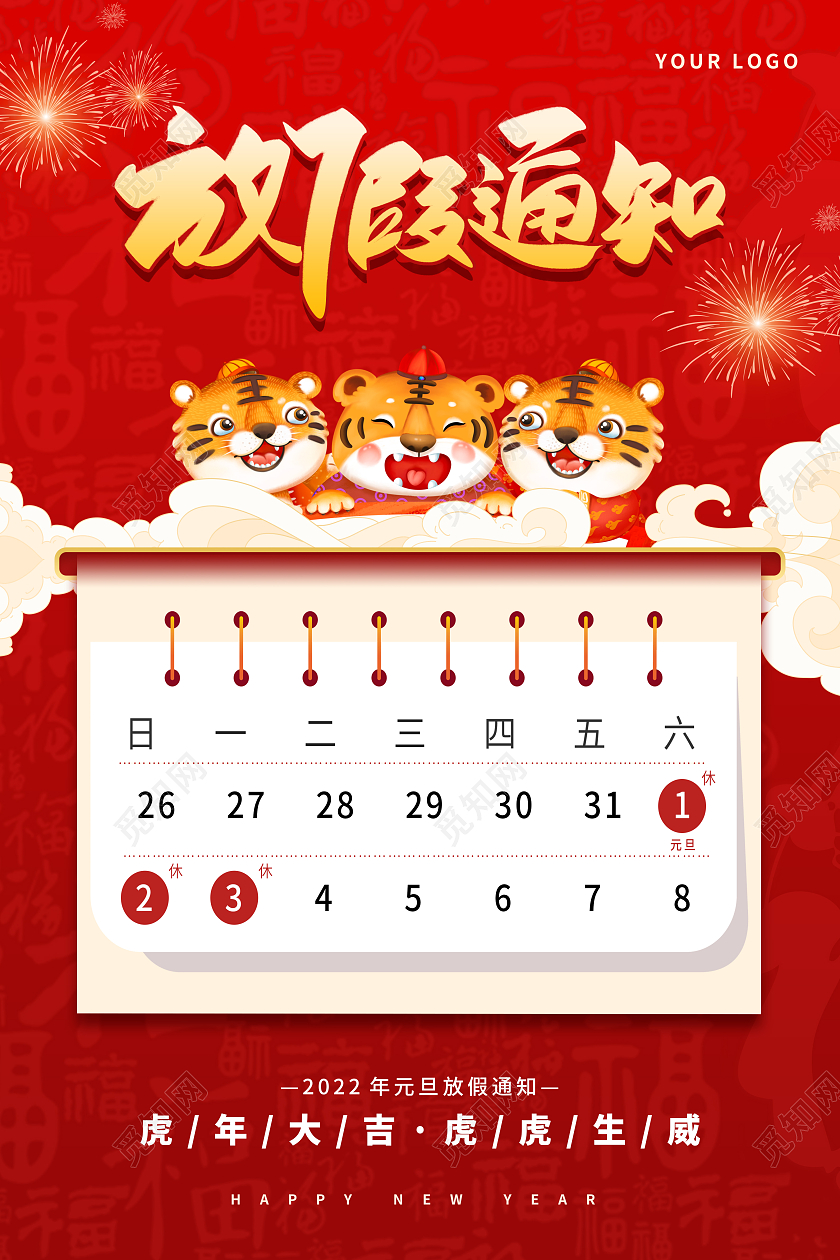 红色喜庆放假通知元旦放假通知新年海报2022元旦放假通知