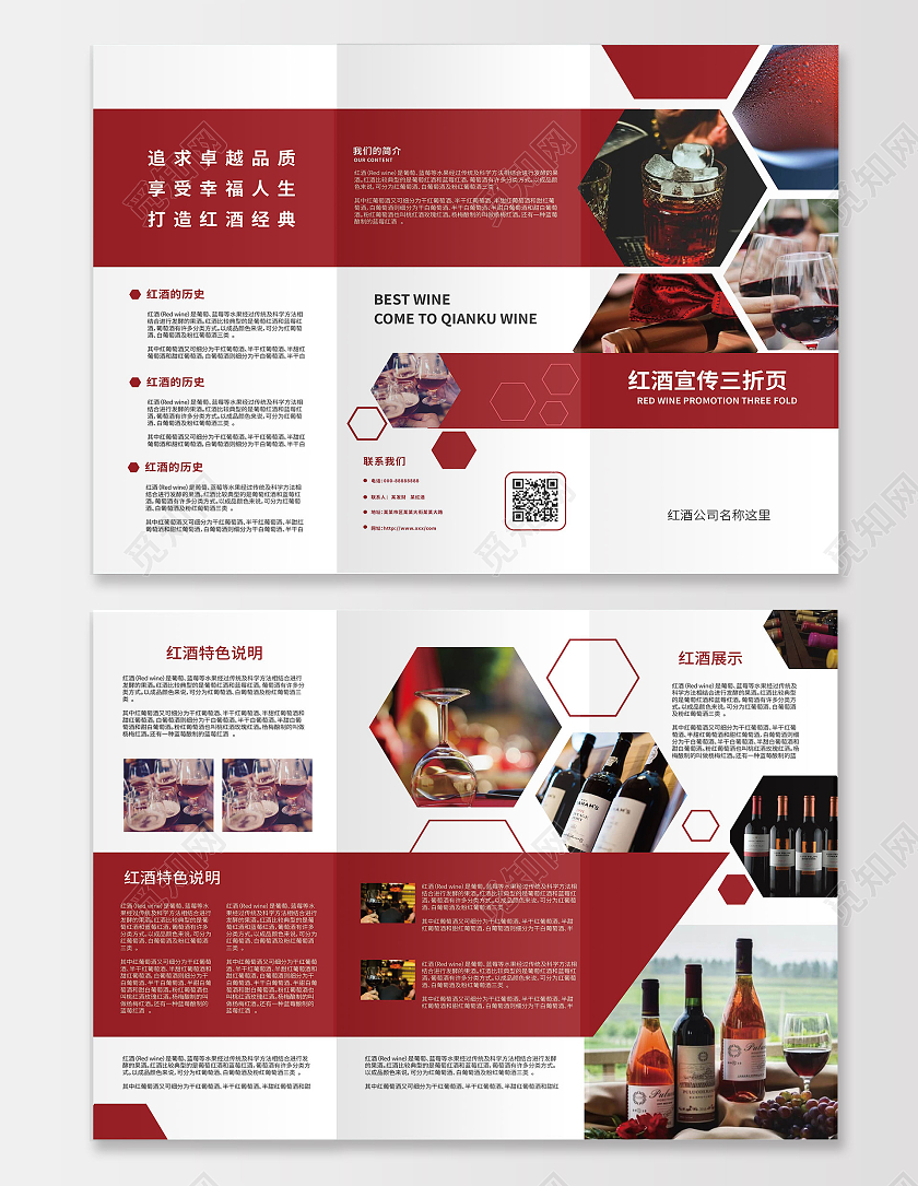 酒红色创意大气红酒宣传三折页设计