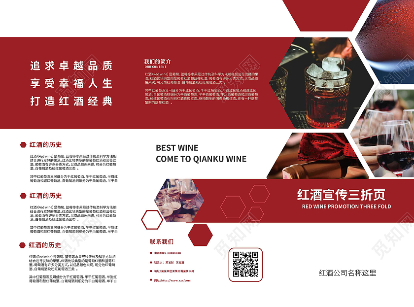 酒红色创意大气红酒宣传三折页设计