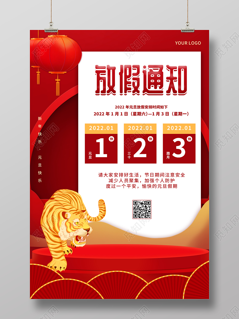 红色喜庆放假通知元旦放假通知海报3D立体海报2022元旦放假通知
