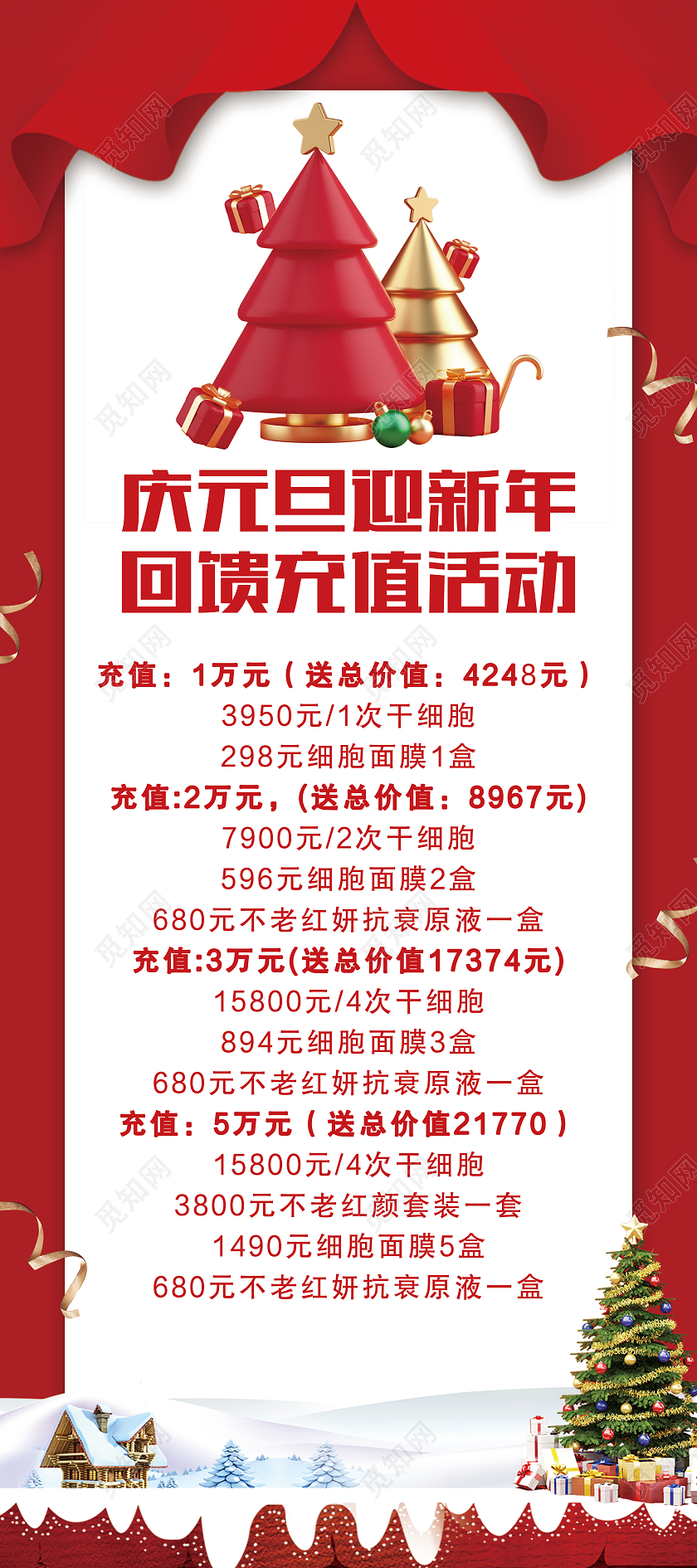 红色简约庆元旦迎新年回馈充值活动元旦充值展架易拉宝