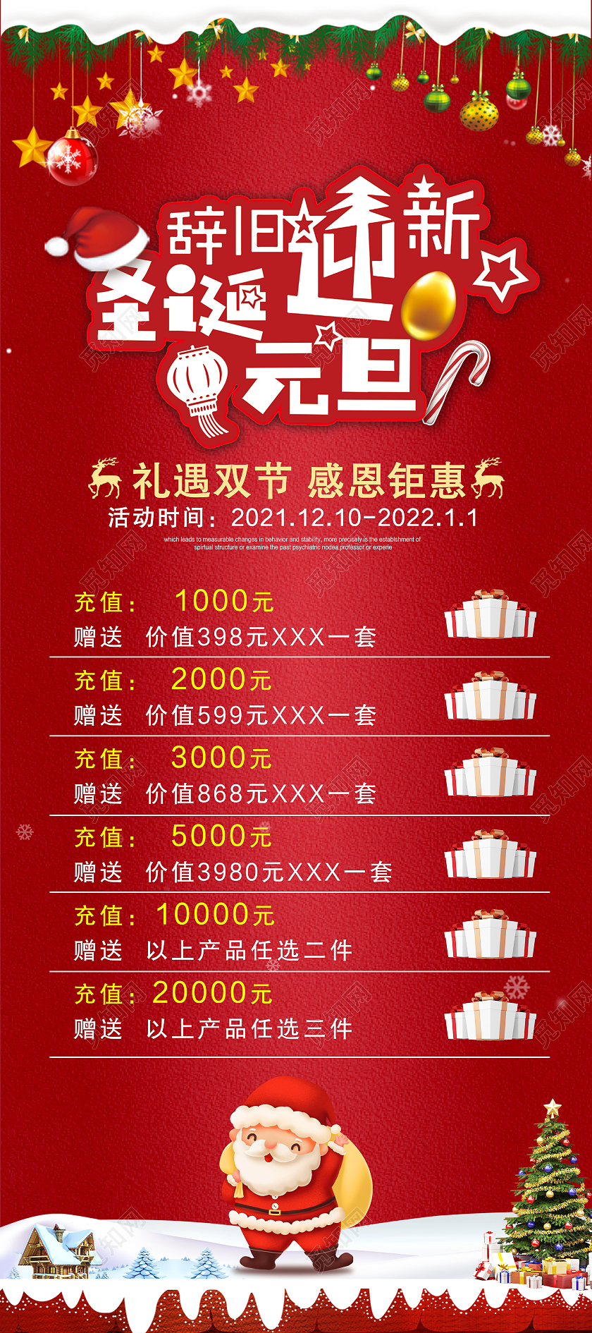 红色简约辞旧迎新圣诞元旦元旦充值展架易拉宝