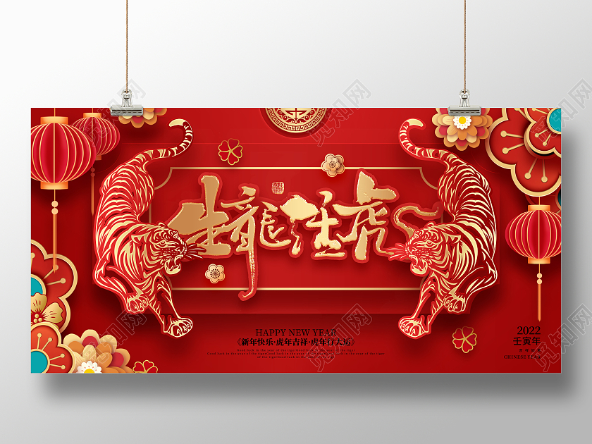 剪纸喜庆2022年虎年大吉新年快乐宣传展板2022新年虎年