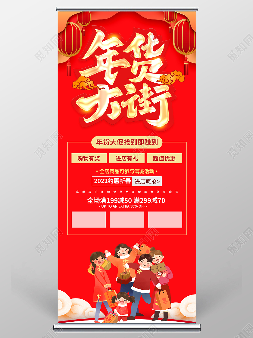 红色2022新年促销年货大街年货节促销年货节展架易拉宝