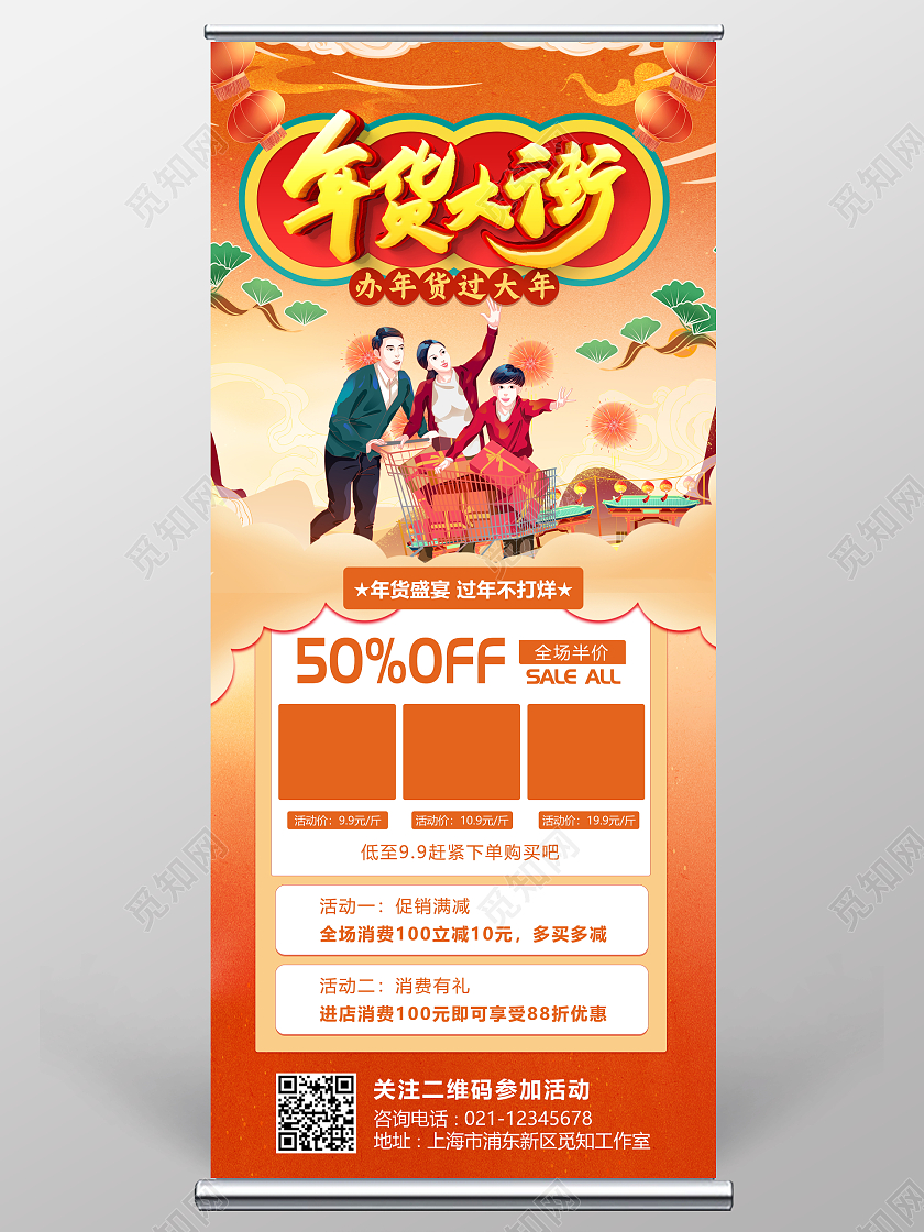 国潮风格2022年货大街年货节宣传促销活动展架易拉宝年货节展架