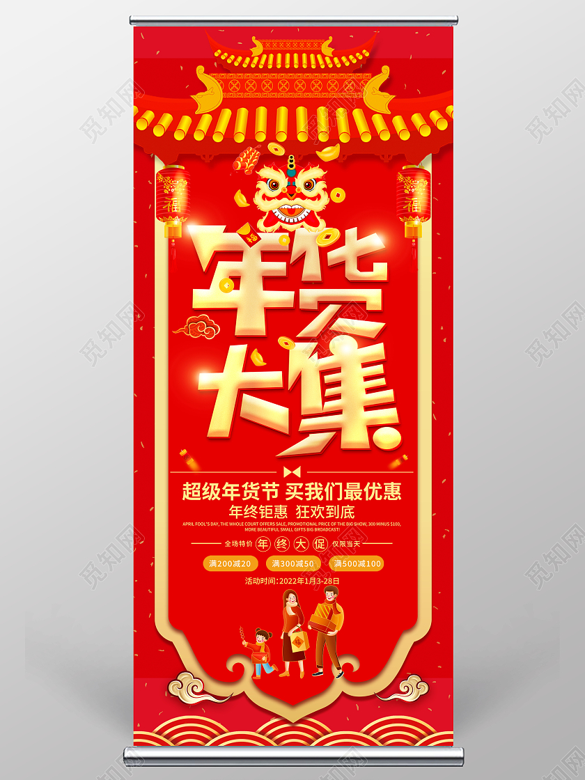 兔年易拉宝红色大气2022年货大集宣传促销活动展架易拉宝年货节展架