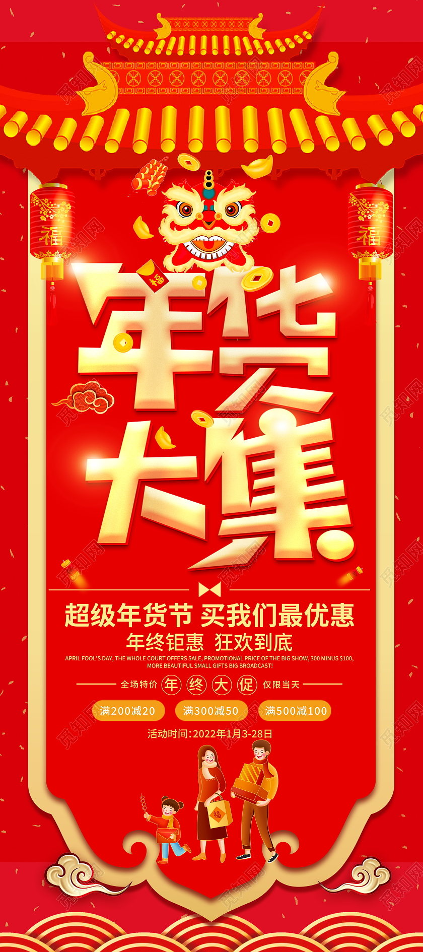 兔年易拉宝红色大气2022年货大集宣传促销活动展架易拉宝年货节展架