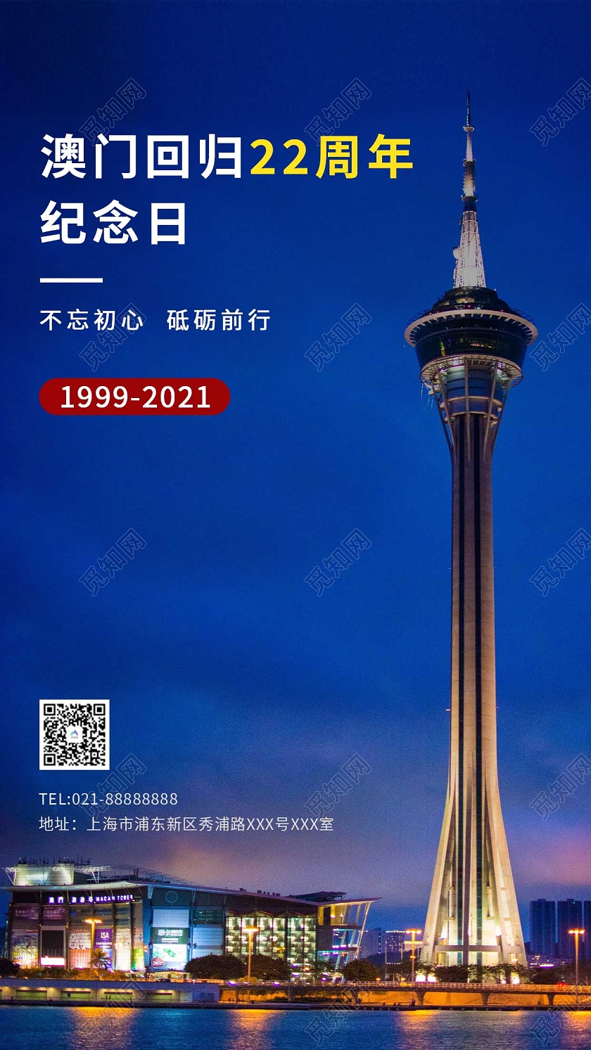 蓝色大气夜景澳门建筑物澳门回归22周年纪念日ui手机海报澳门回归纪念日