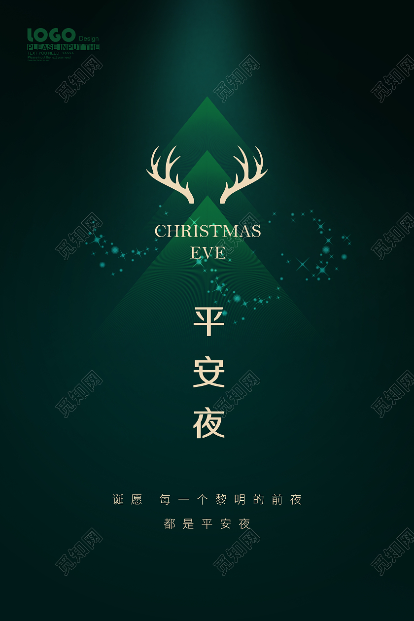 绿色简约圣诞树平安夜海报平安夜圣诞节