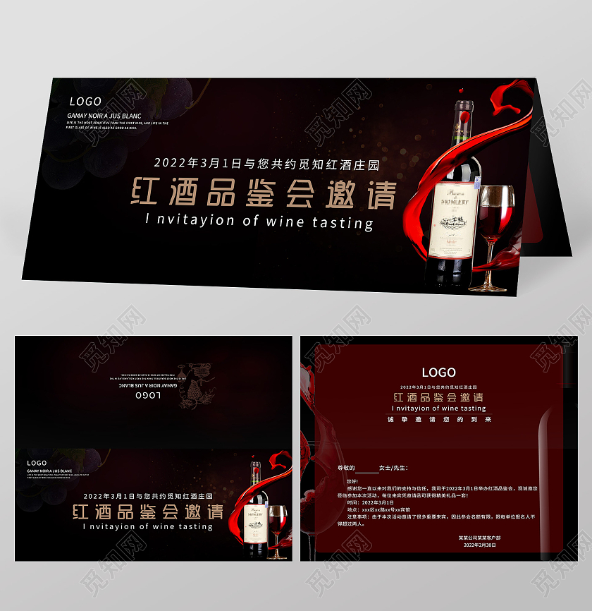 黑色大气红酒品鉴会邀请函
