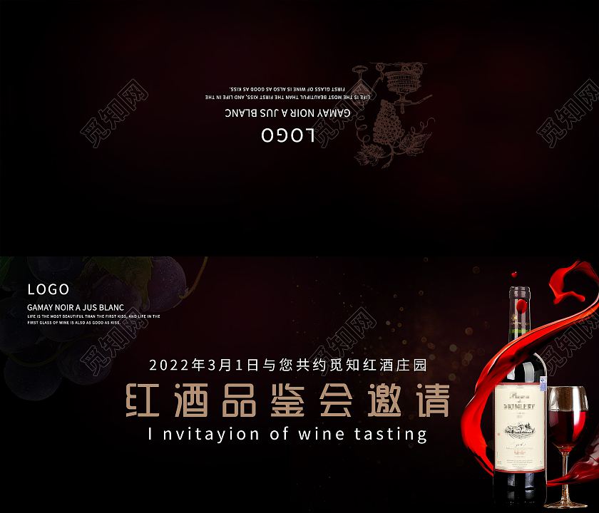 黑色大气红酒品鉴会邀请函