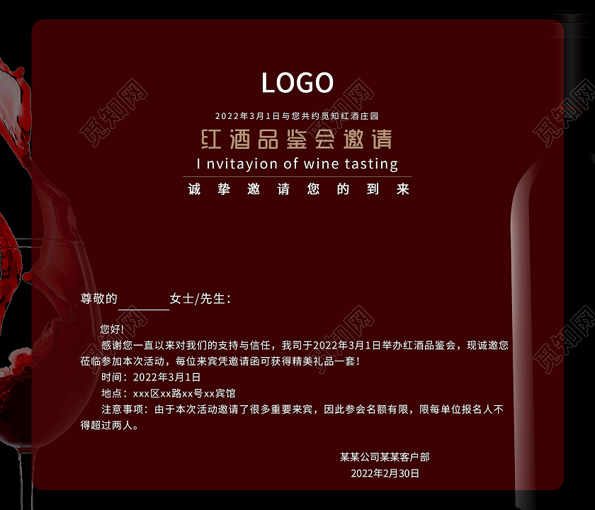 黑色大气红酒品鉴会邀请函