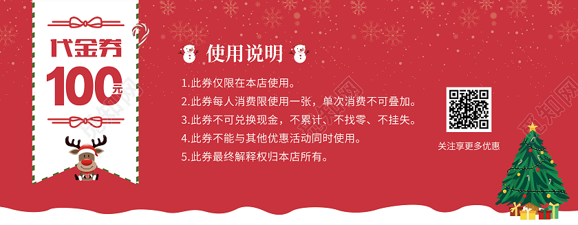 红色插画卡通圣诞快乐圣诞代金券节日优惠券