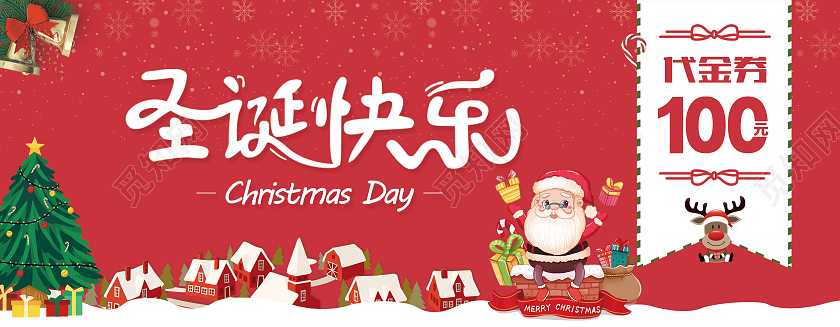 红色插画卡通圣诞快乐圣诞代金券节日优惠券