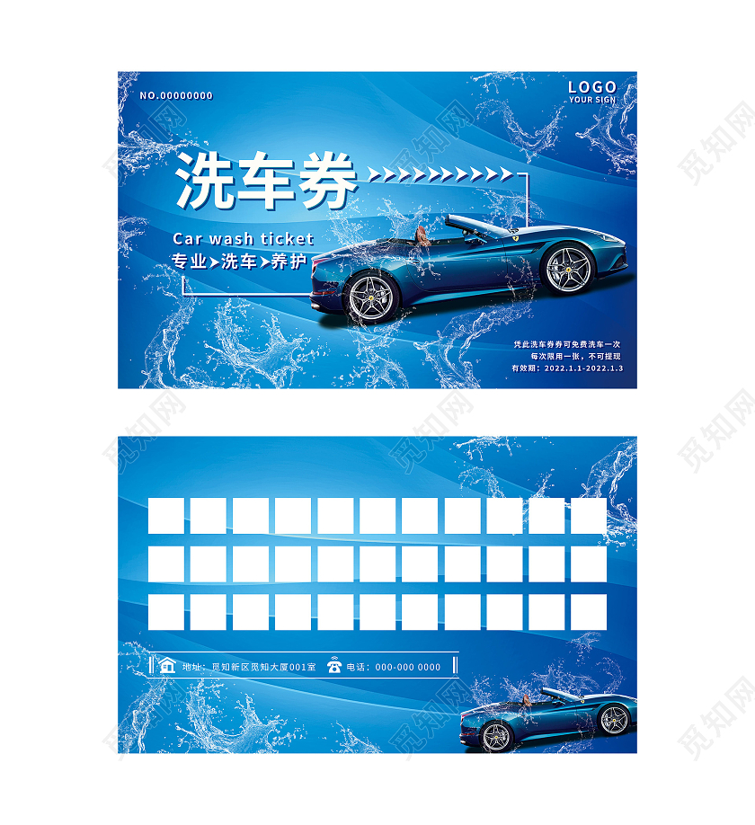 蓝色大气洗车券洗车卡