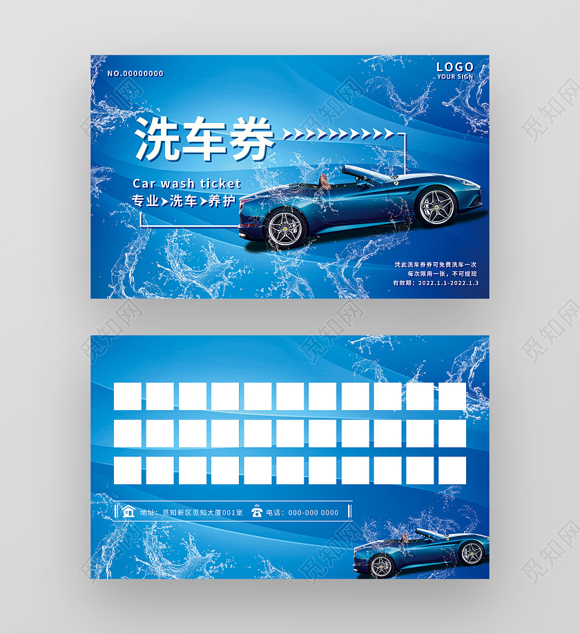 蓝色大气洗车券洗车卡