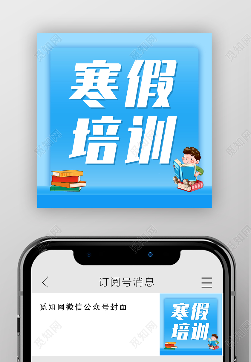 蓝色卡通儿童背景寒假培训微信公众号次图寒假班招生