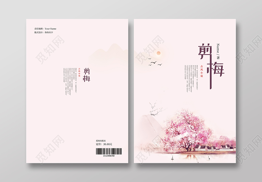粉色唯美简约书籍封面设计小说封面