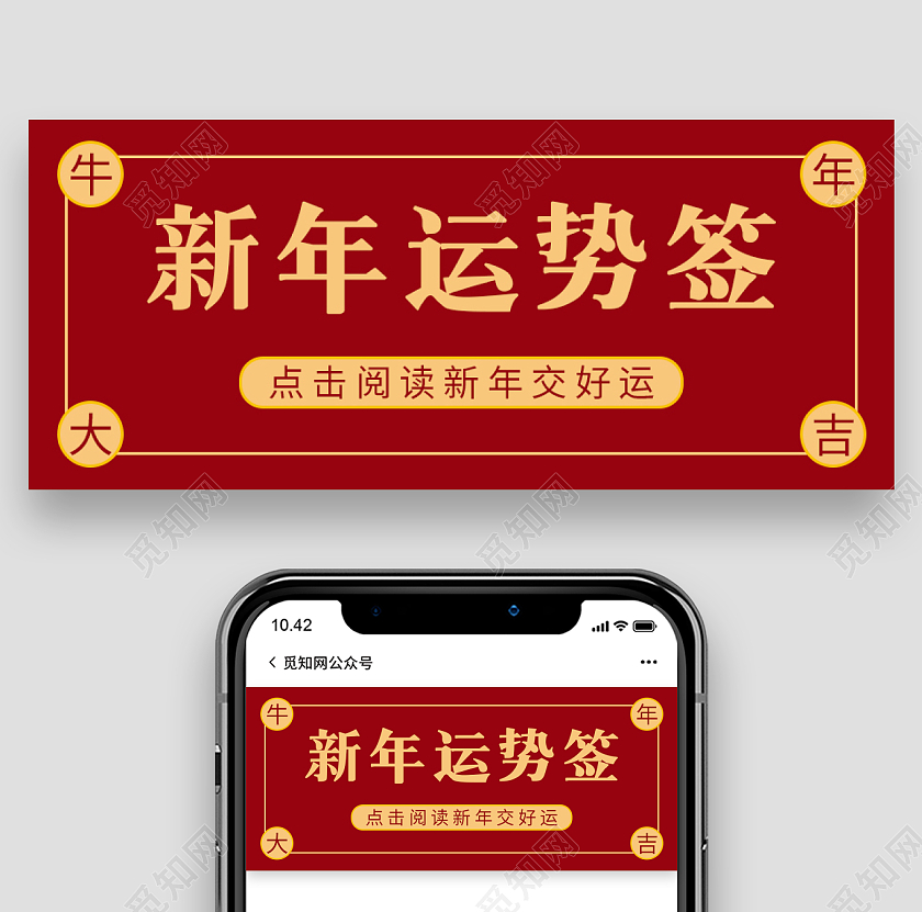 红色简约灵感背景新年运势签微信公众号首图2022新年