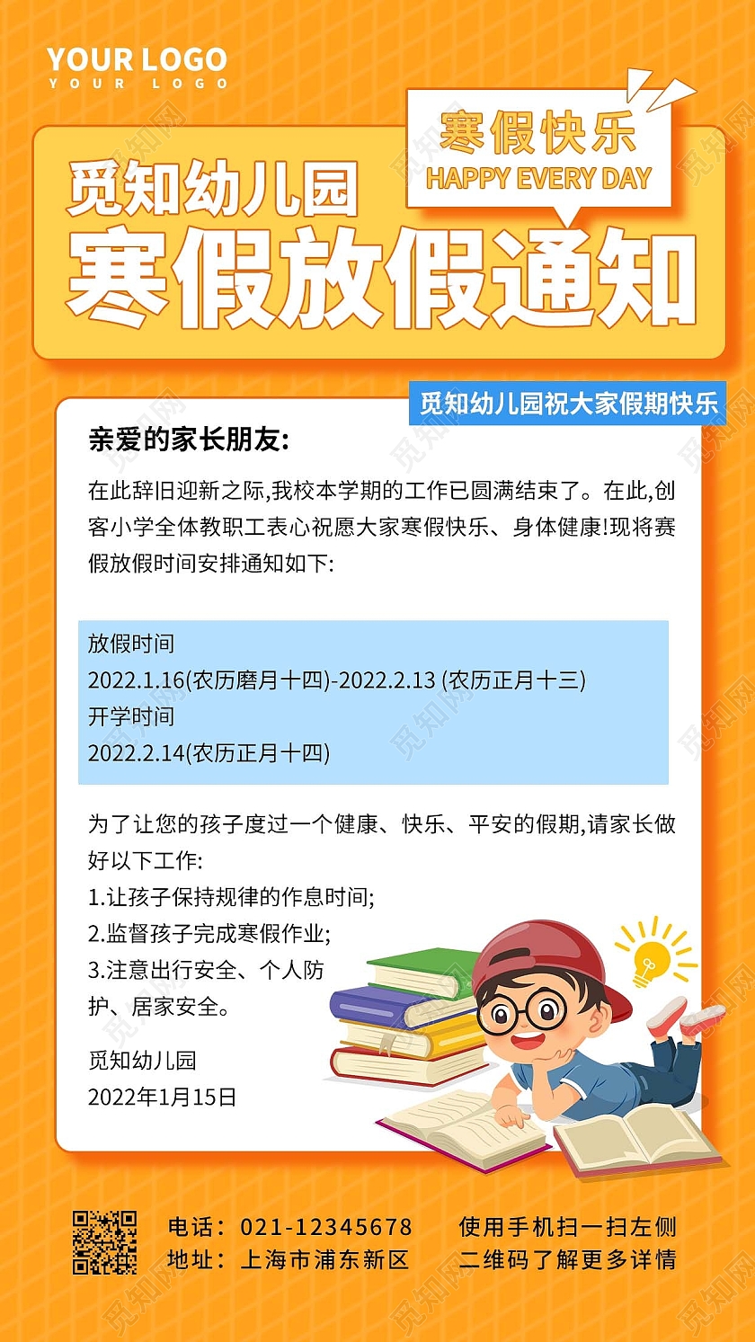 黄色简约寒假放假通知手机文案海报