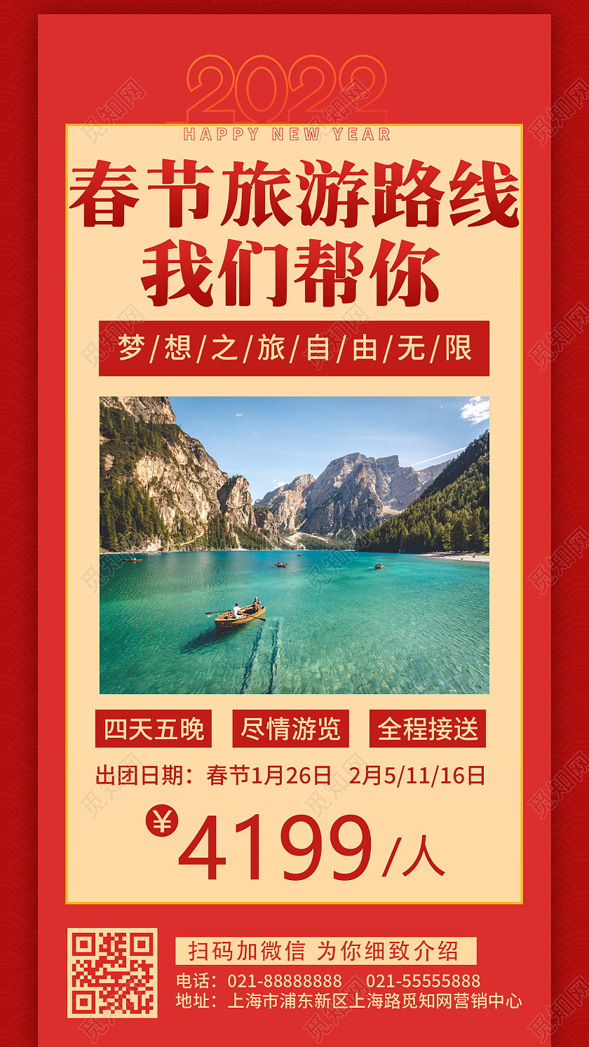 过年旅游春节旅游路线我们帮你宣传海报