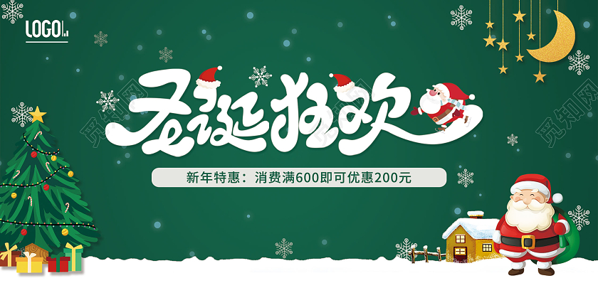 绿色卡通插画圣诞狂欢圣诞代金券优惠券节日代金券