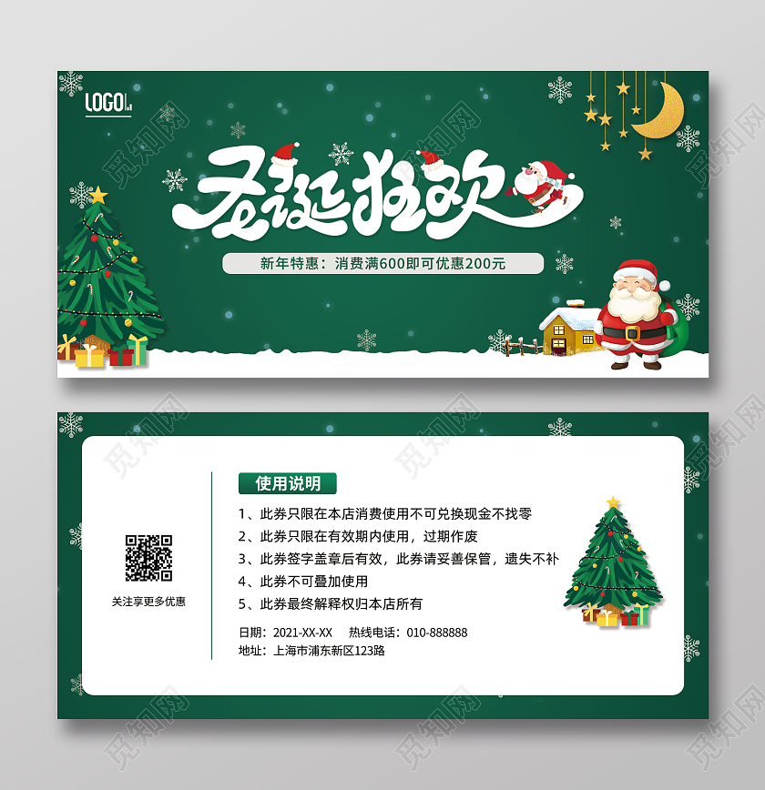 绿色卡通插画圣诞狂欢圣诞代金券优惠券节日代金券
