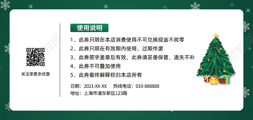 绿色卡通插画圣诞狂欢圣诞代金券优惠券节日代金券