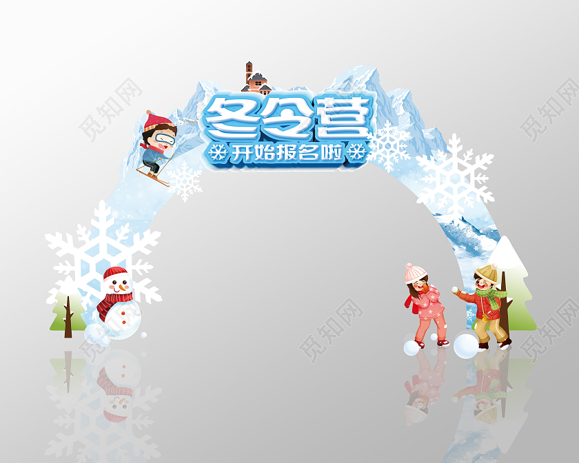 蓝色卡通寒假冬令营拱门