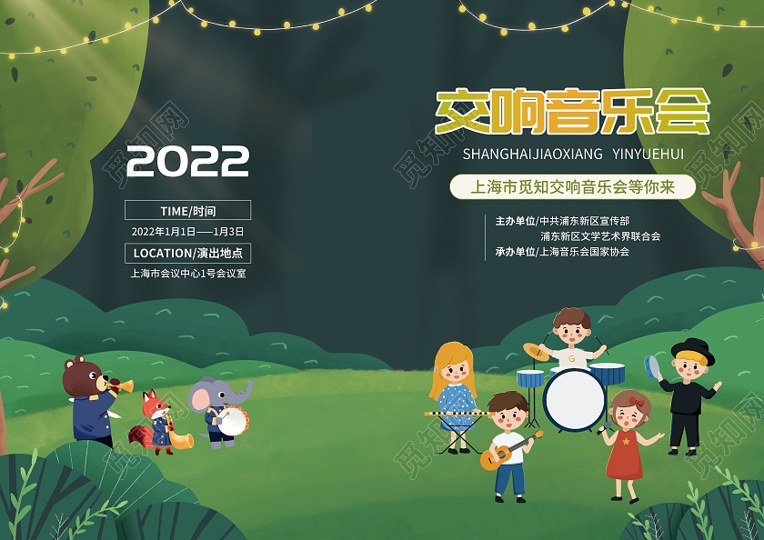 绿色卡通插画简约大气风交响音乐会节目单