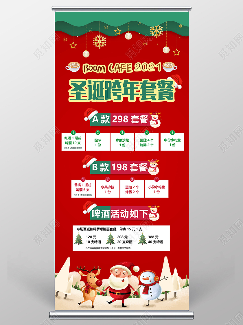 红色卡通圣诞跨年套餐促销活动展架易拉宝圣诞咖啡