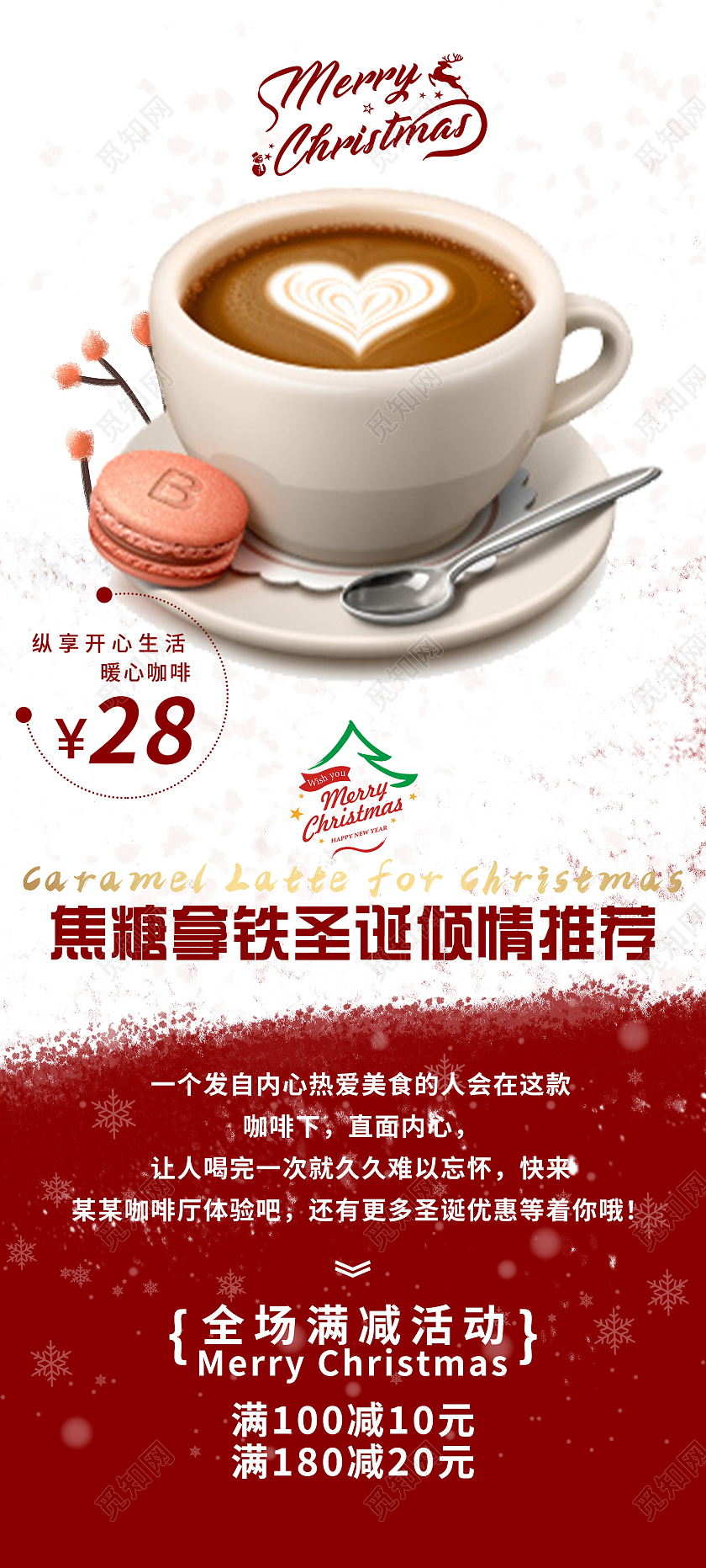 红色大气焦糖拿铁圣诞亲情推荐展架易拉宝圣诞咖啡