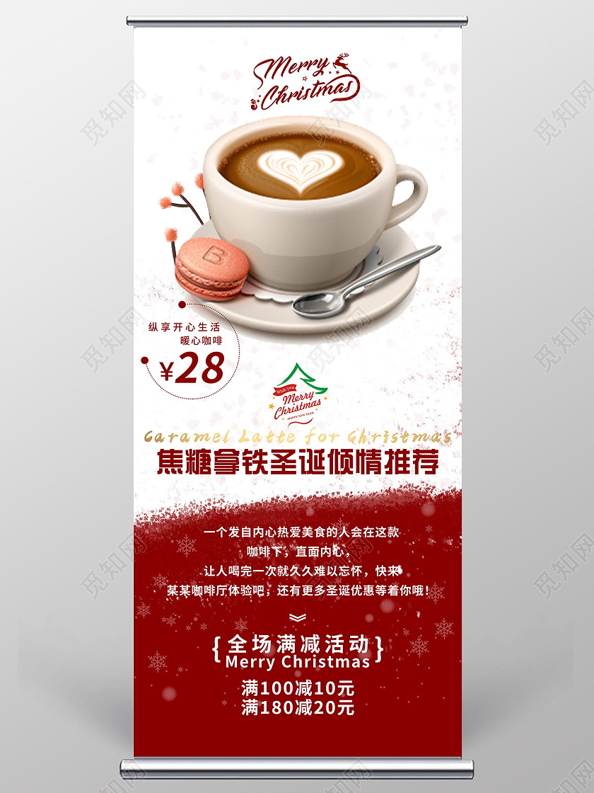 红色大气焦糖拿铁圣诞亲情推荐展架易拉宝圣诞咖啡