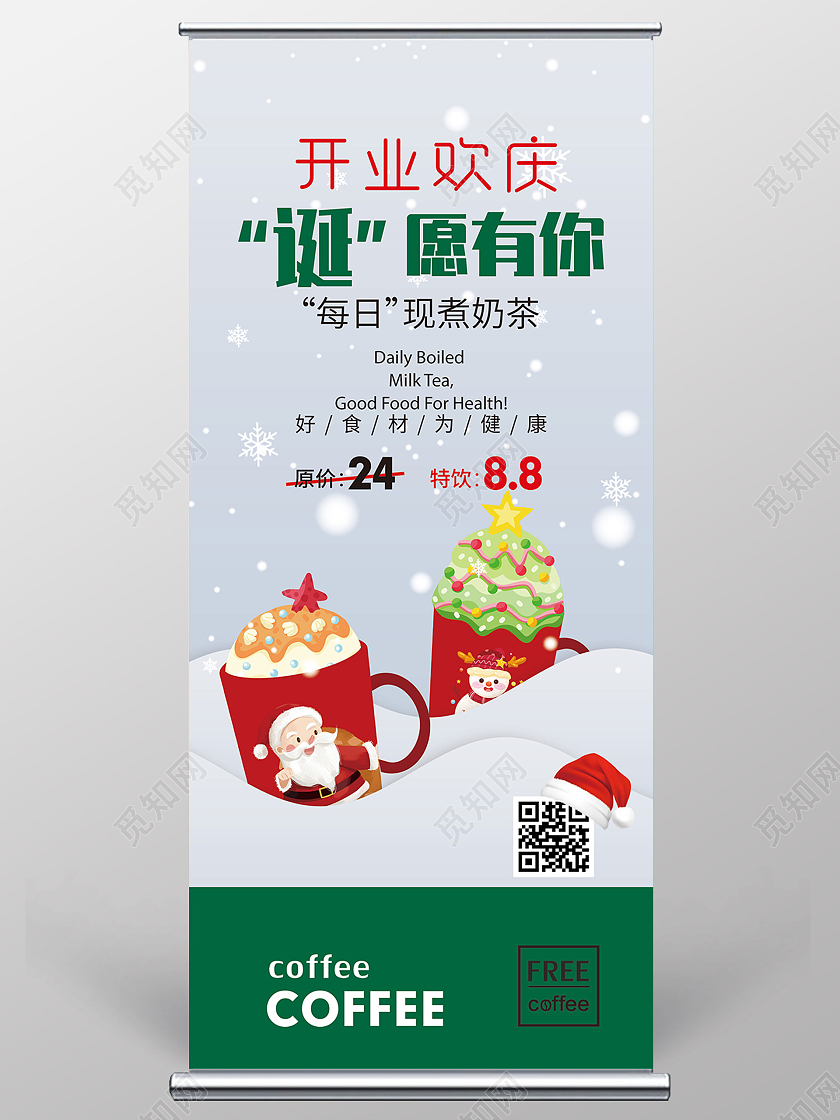绿色小清新开业欢庆诞愿有你圣诞节咖啡促销展架易拉宝圣诞咖啡