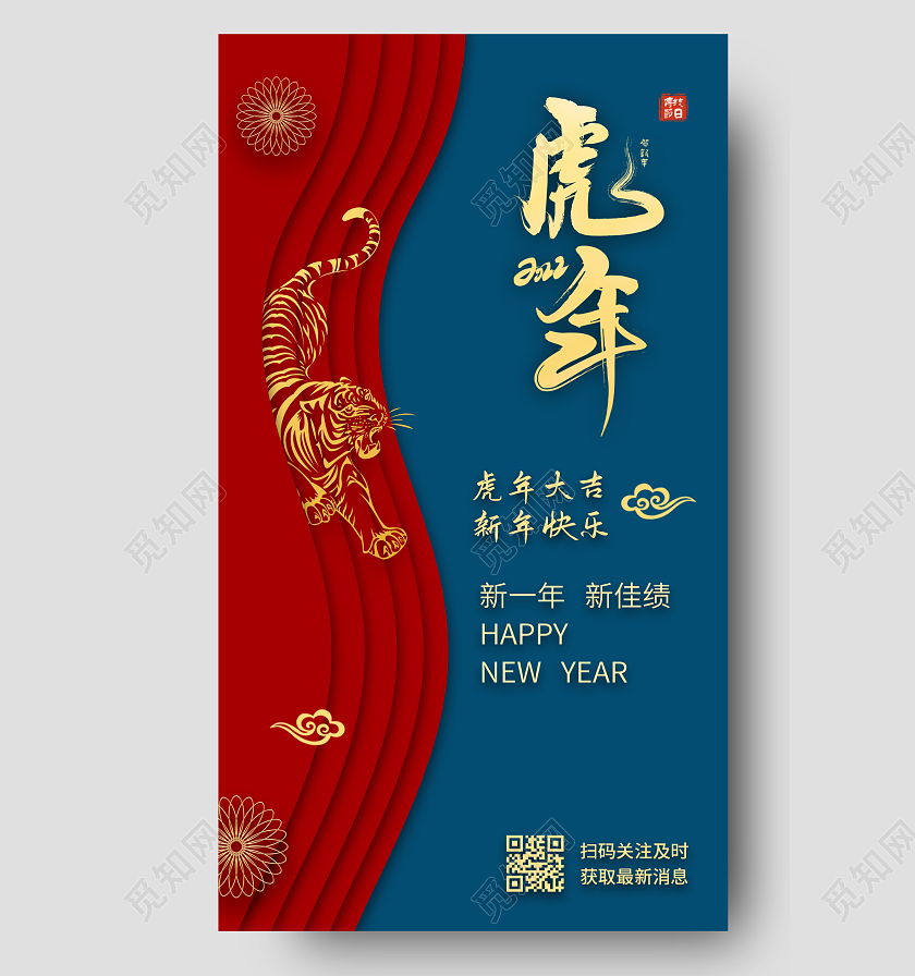 红色新年虎年元旦贺卡祝福手机海报2022新年元旦贺卡