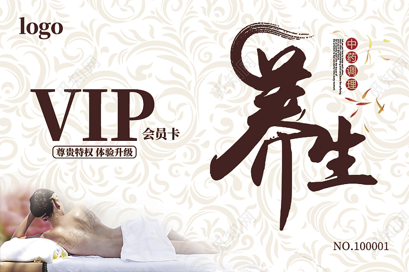 浅色简洁养生VIP会员卡养生会员卡