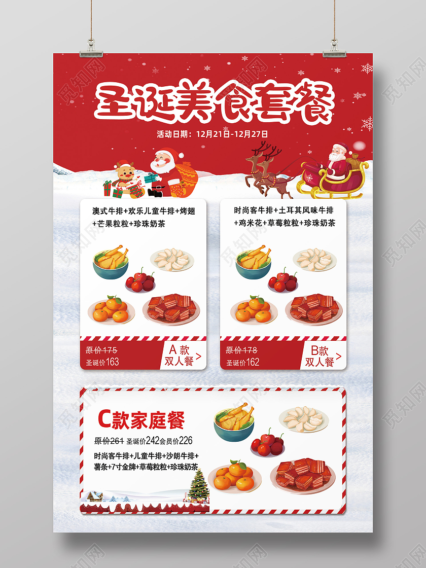 红色简约圣诞美食套餐圣诞奶茶海报