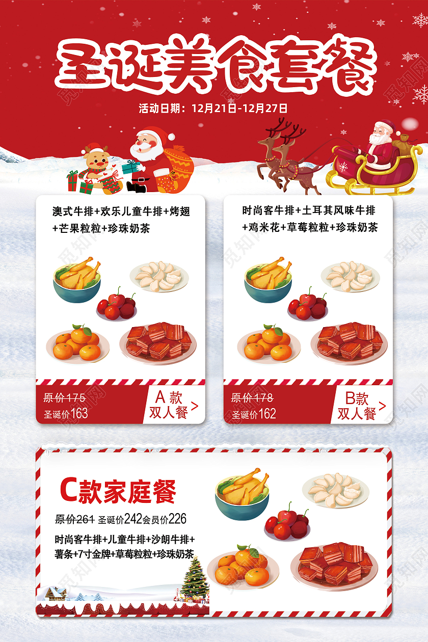 红色简约圣诞美食套餐圣诞奶茶海报