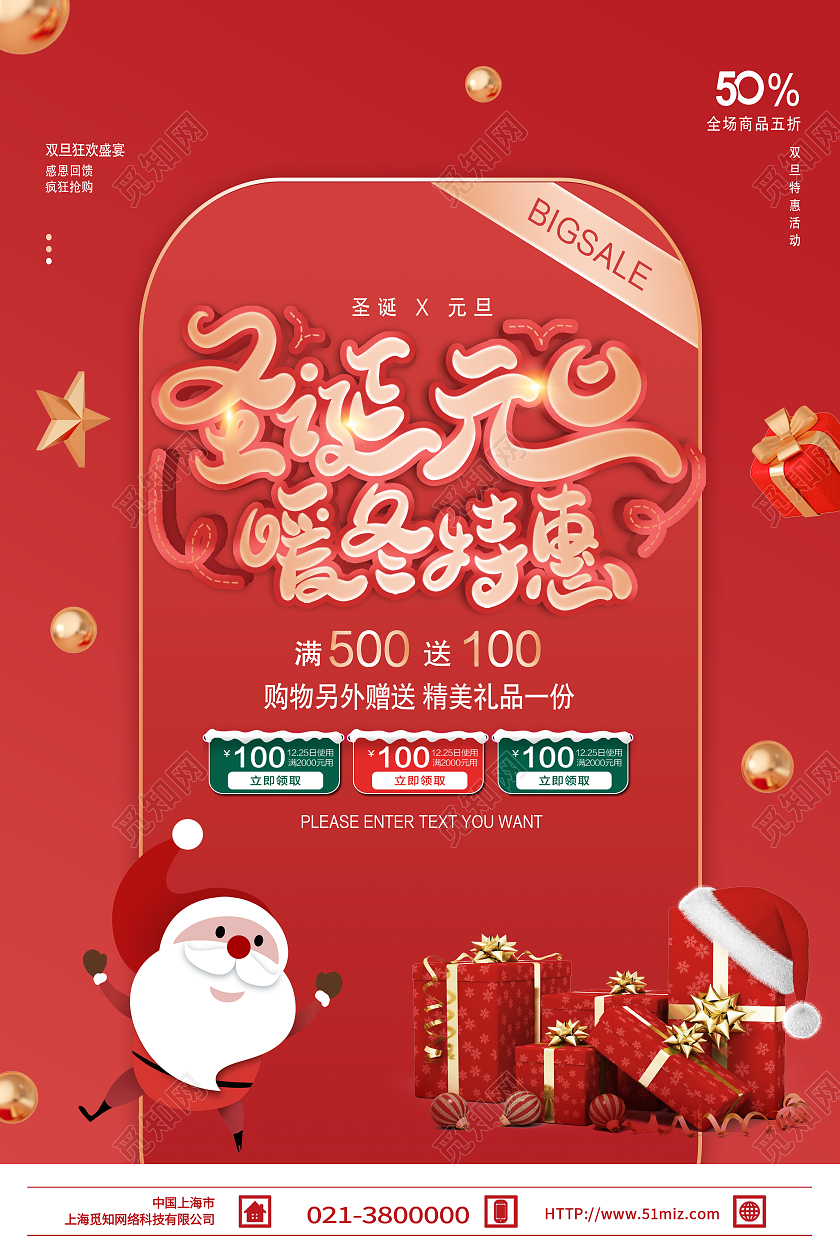 红色卡通圣诞元旦暖冬特惠促销元旦有礼海报