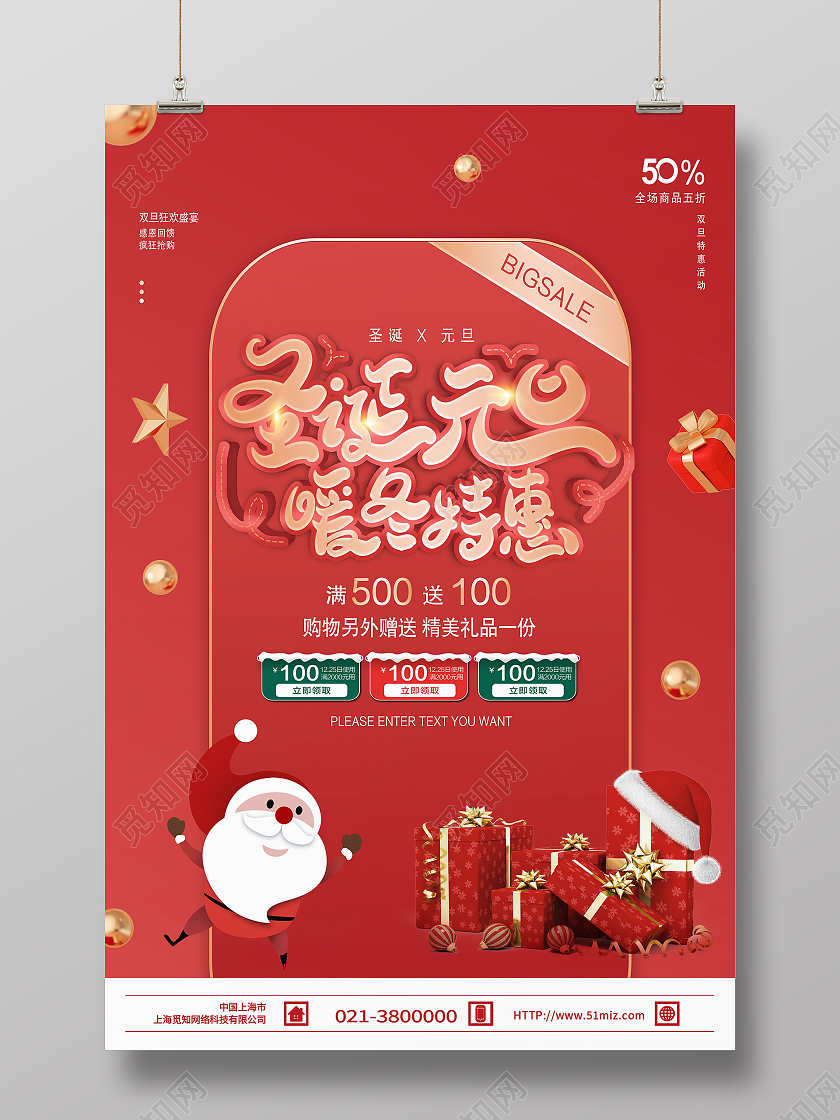 红色卡通圣诞元旦暖冬特惠促销元旦有礼海报
