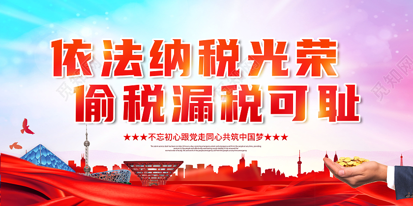 创意诚信经营是立业之本 守法纳税是成就之策依法纳税展板