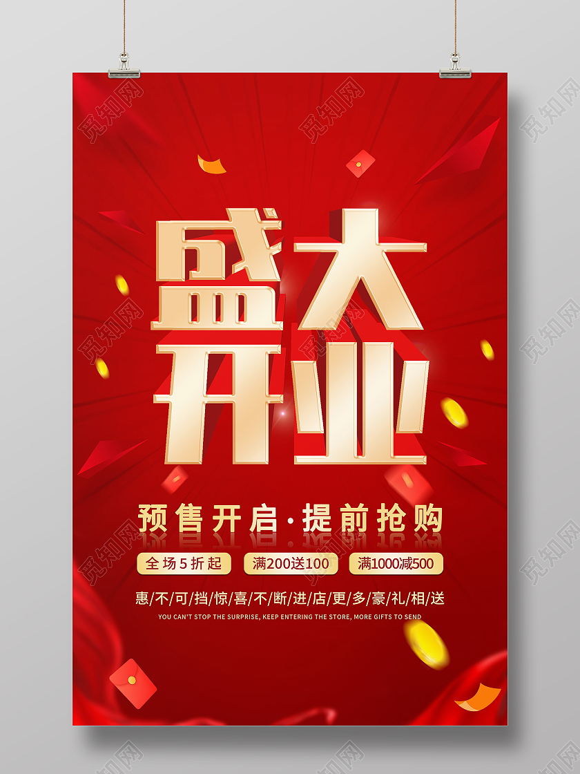 红色喜庆盛大开业促销活动海报圣诞开业