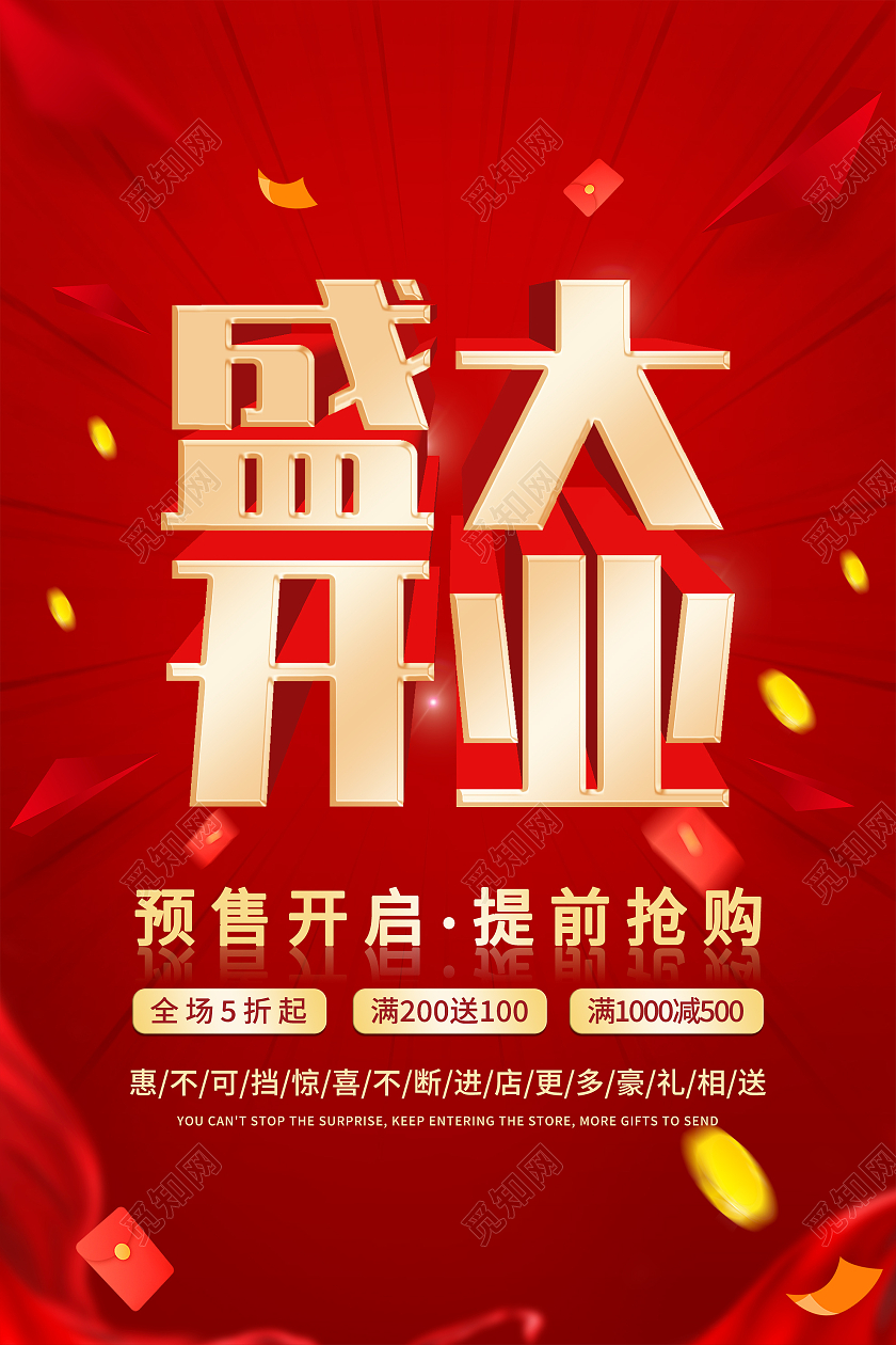 红色喜庆盛大开业促销活动海报圣诞开业