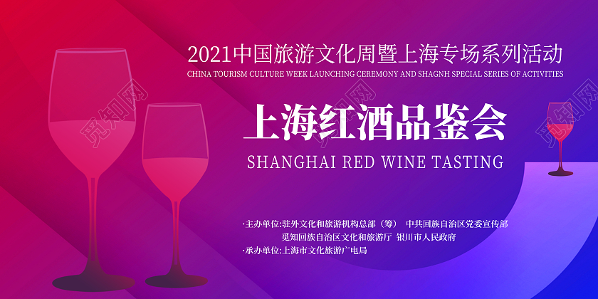 红色简约上海红酒品鉴会红酒品鉴会展板