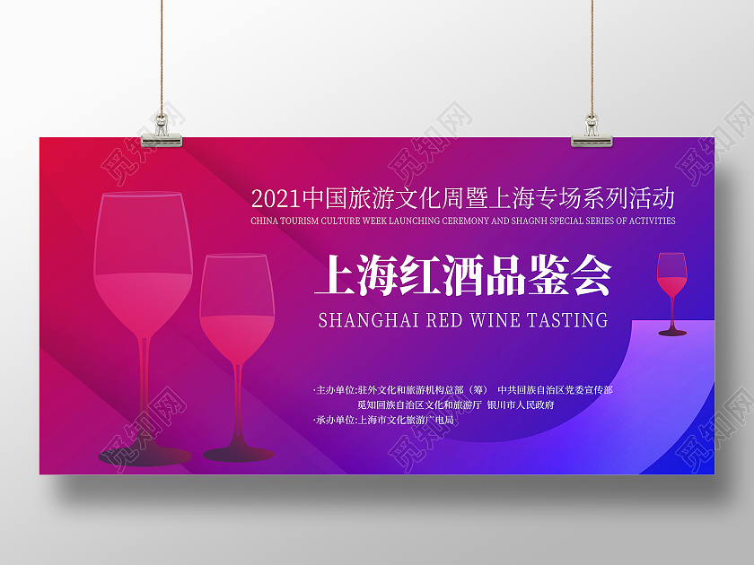 红色简约上海红酒品鉴会红酒品鉴会展板