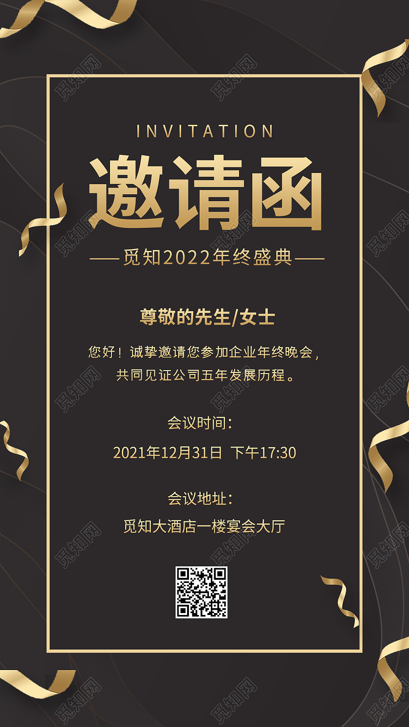 黑色高端商务风2022企业年会邀请函ui手机海报
