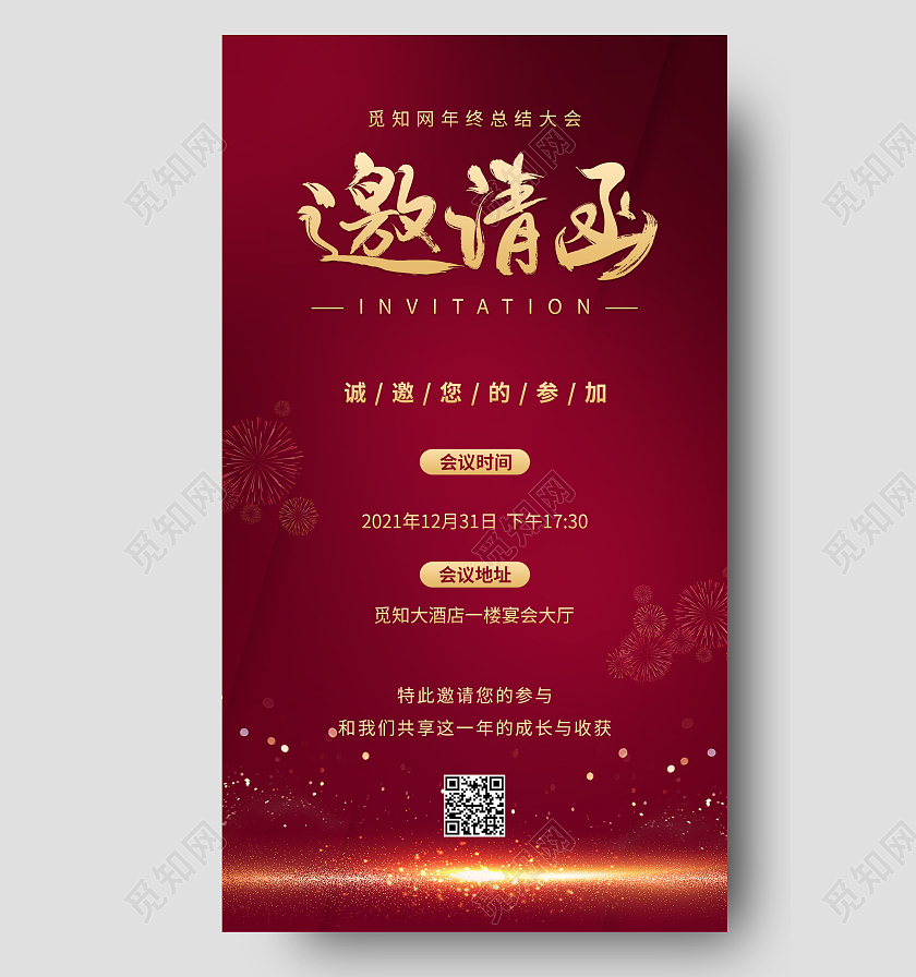 红色高端光效2022企业年终年会邀请函ui手机海报