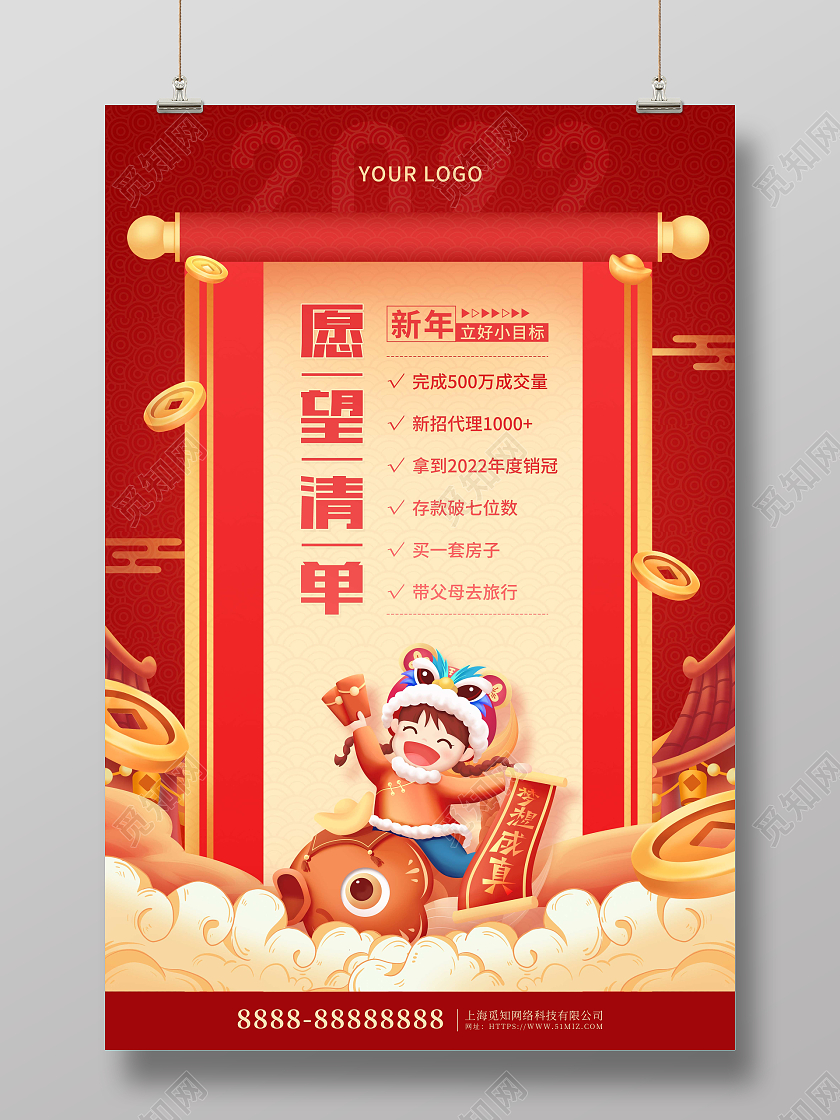 红色喜庆卡通2022新年愿望清单海报