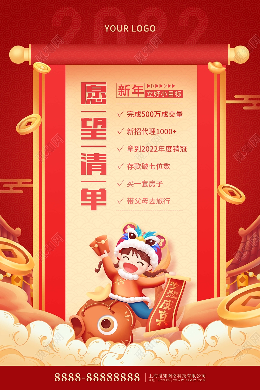 红色喜庆卡通2022新年愿望清单海报