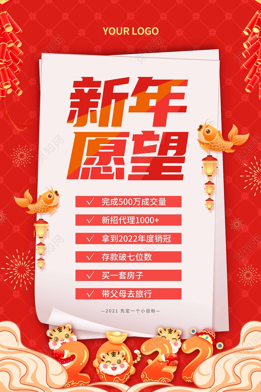 红色喜庆卡通2022新年愿望清单宣传海报